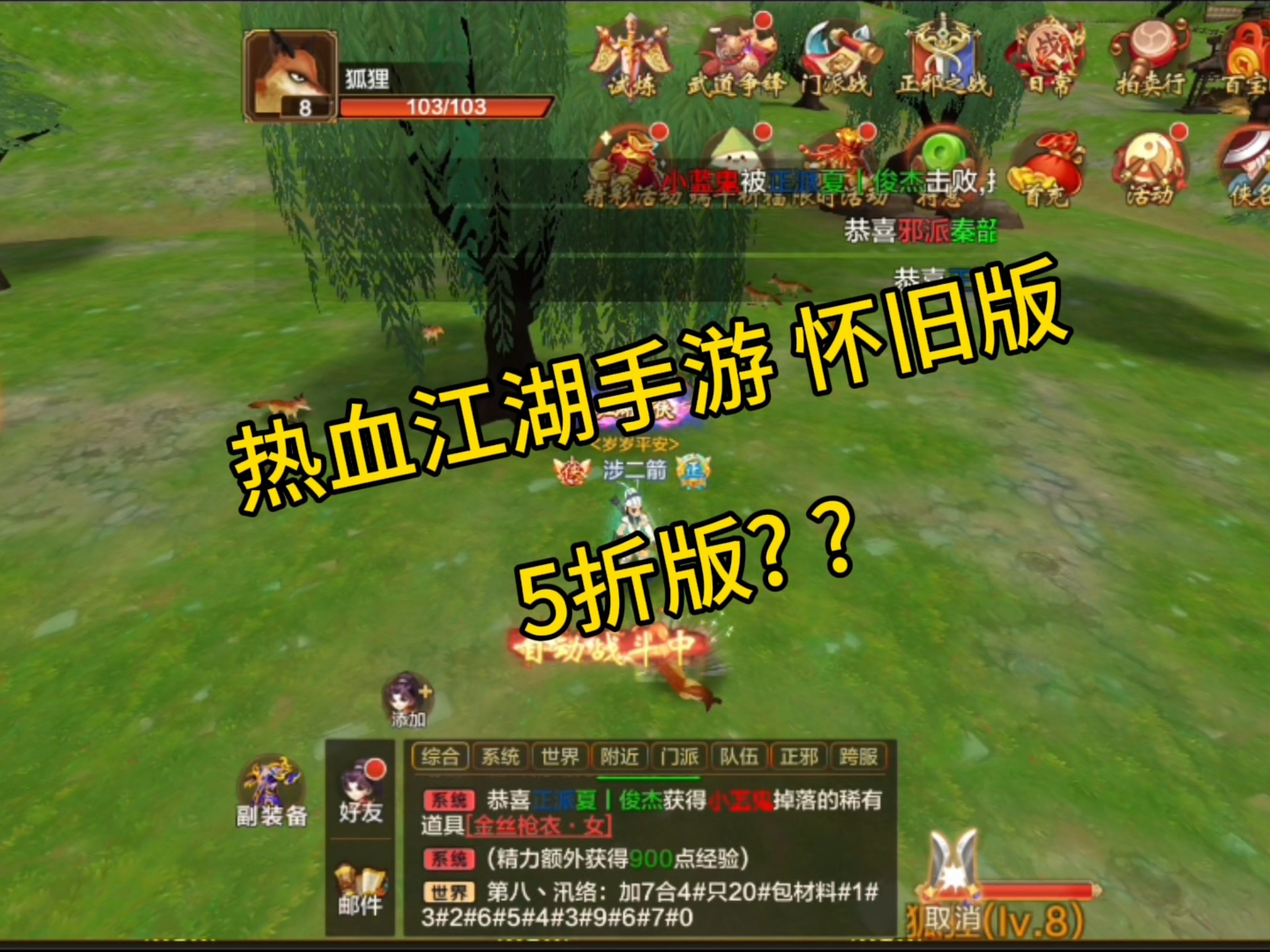 走进热血江湖sf，感受江湖中的兄弟情义！