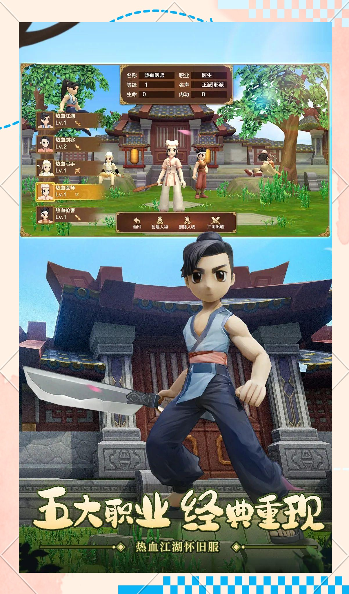 探寻热血江湖私服，寻找失落已久的江湖情怀！