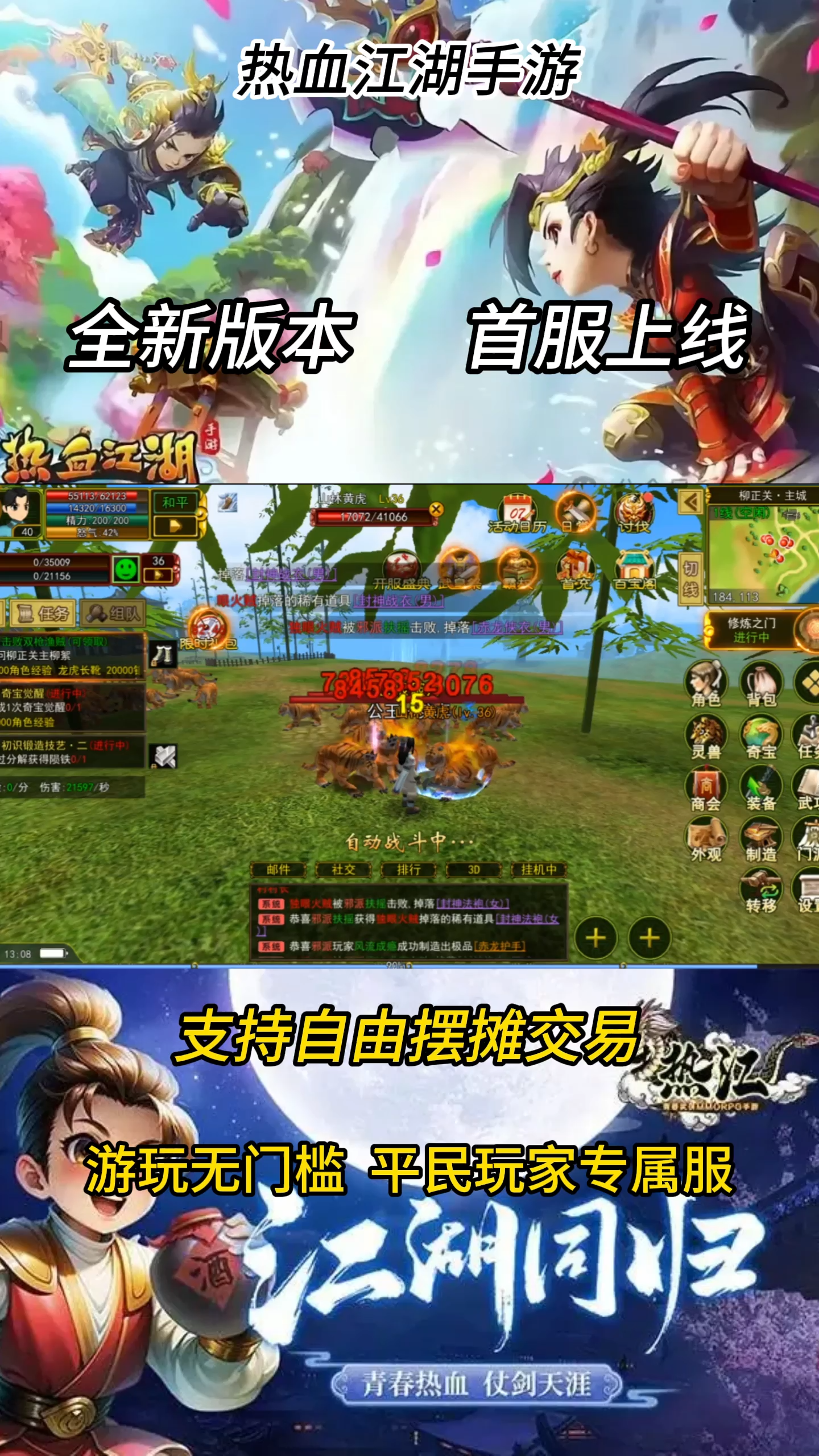 探寻热血江湖私服，寻找失落已久的江湖情怀！