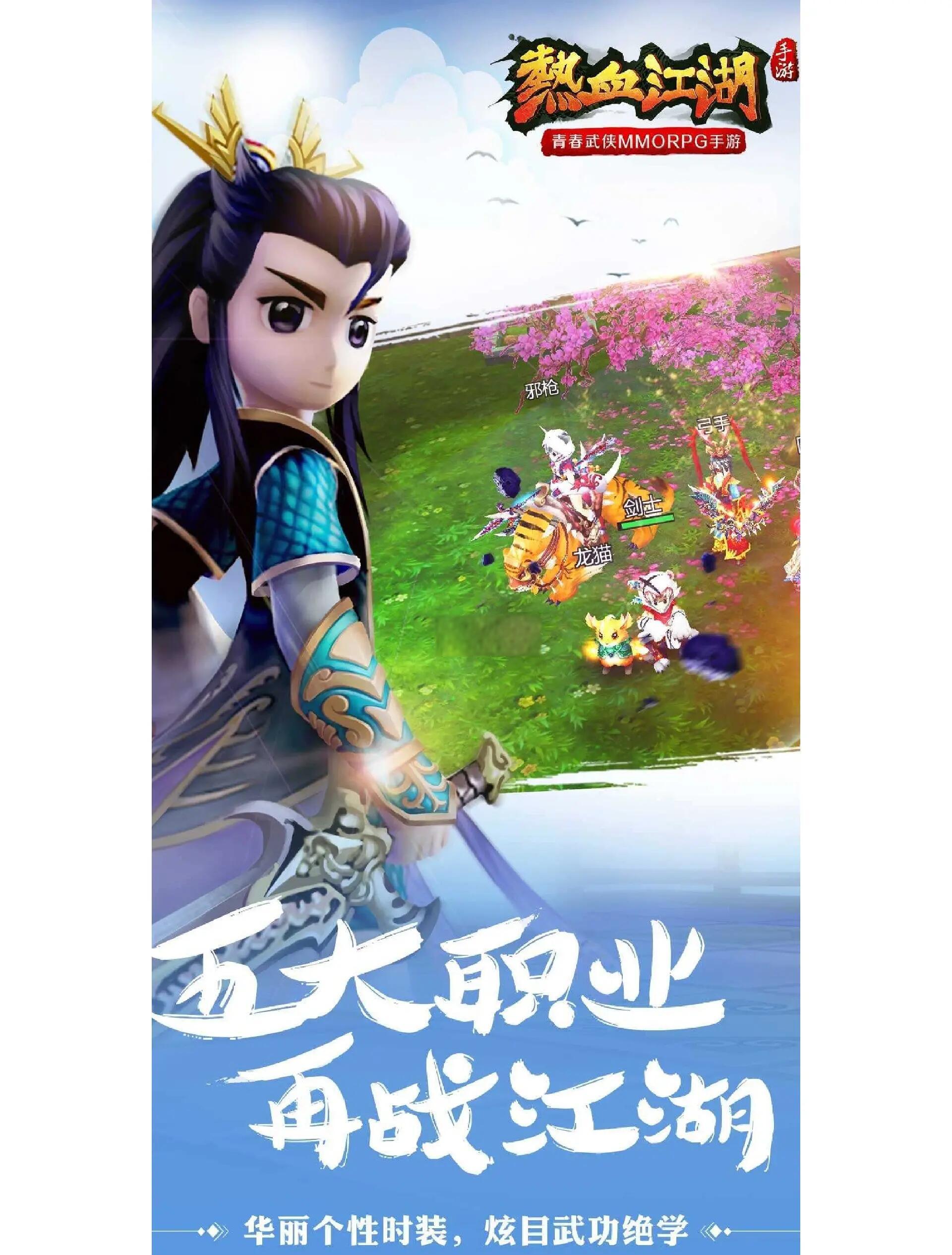 热血江湖私服实用技巧，让你游戏之路畅通无阻