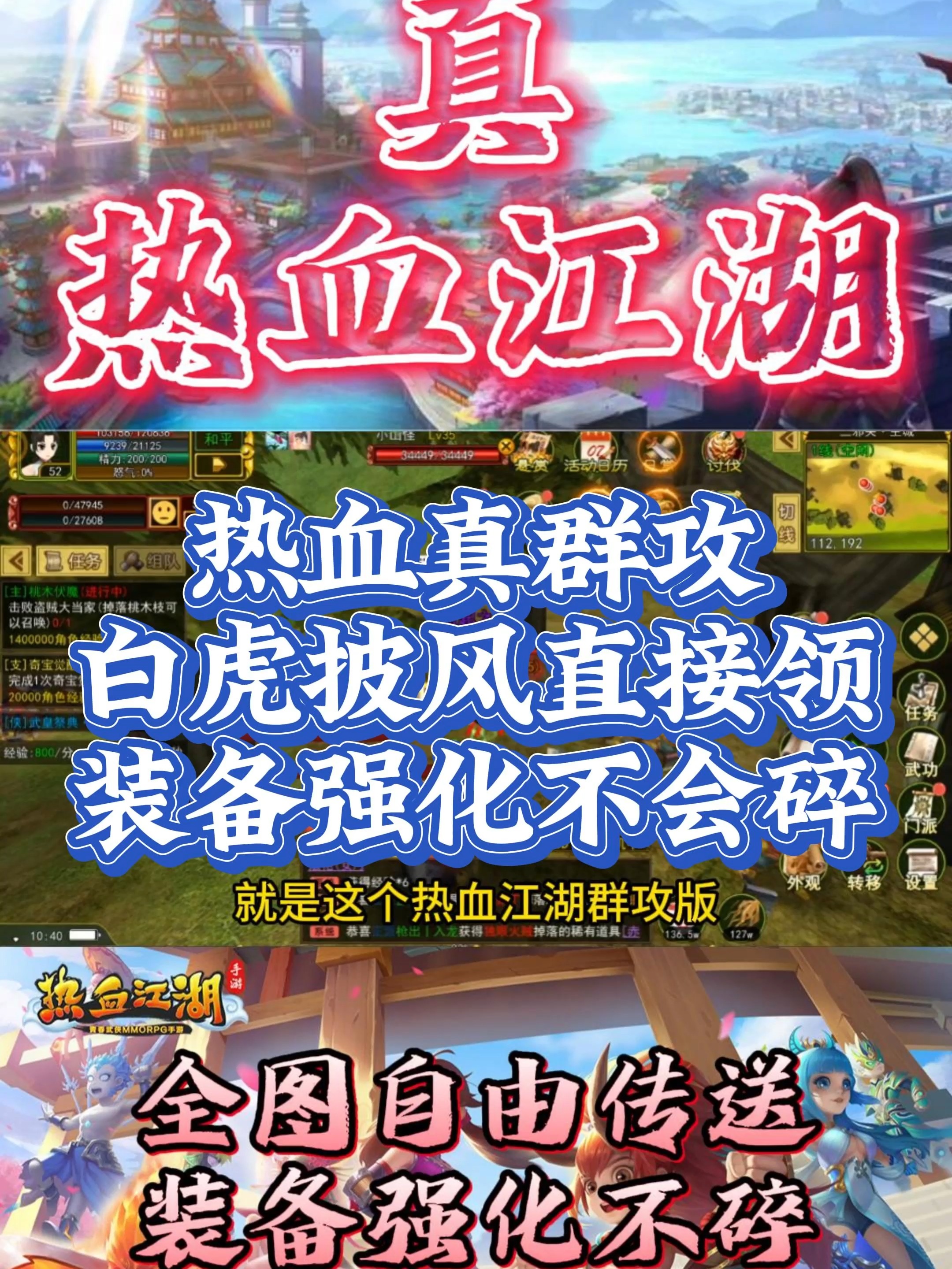 热血江湖：江湖任务大挑战，丰厚回报等你拿！