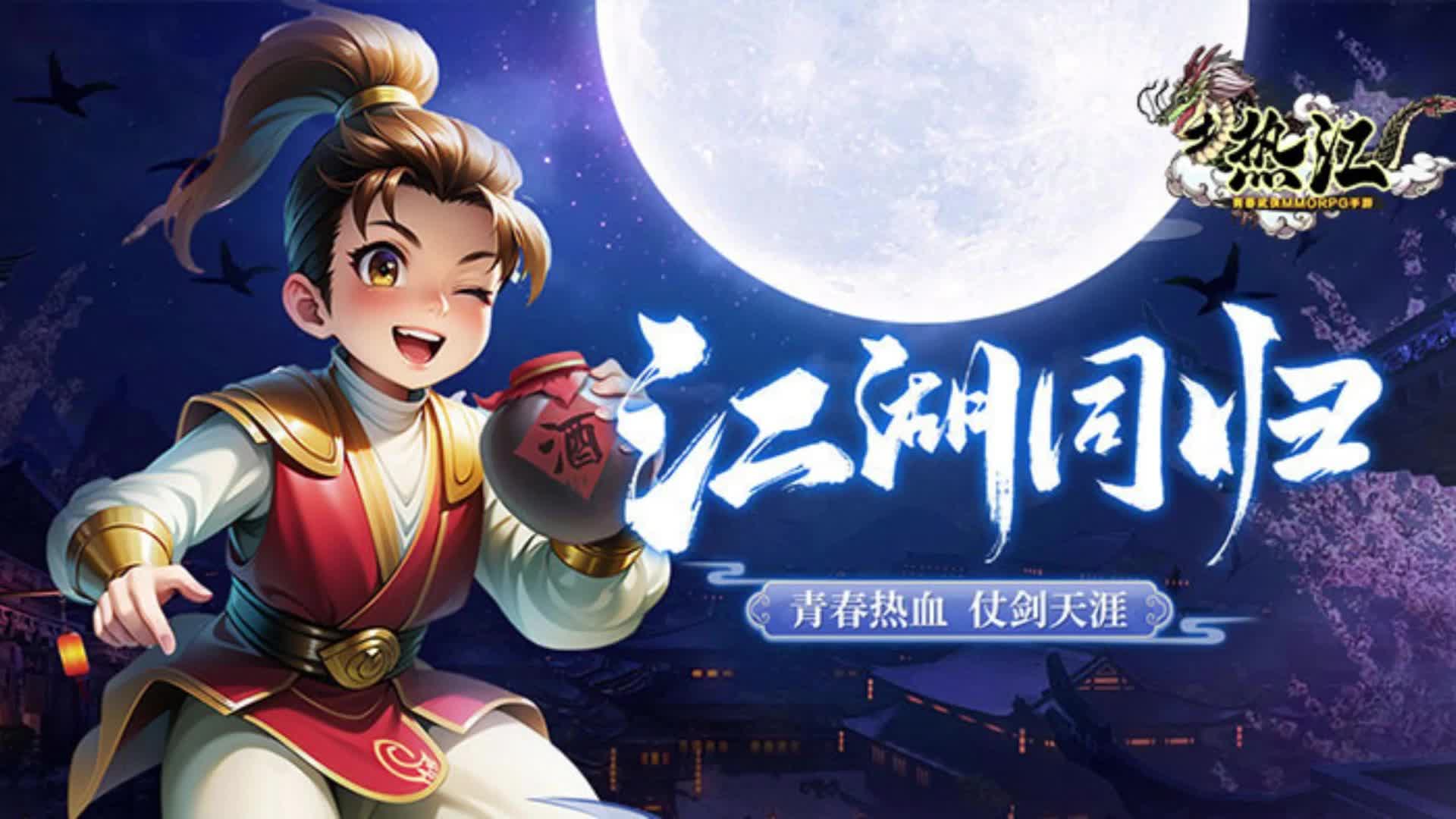 热血江湖sf，带你感受江湖最纯粹的热血情怀！