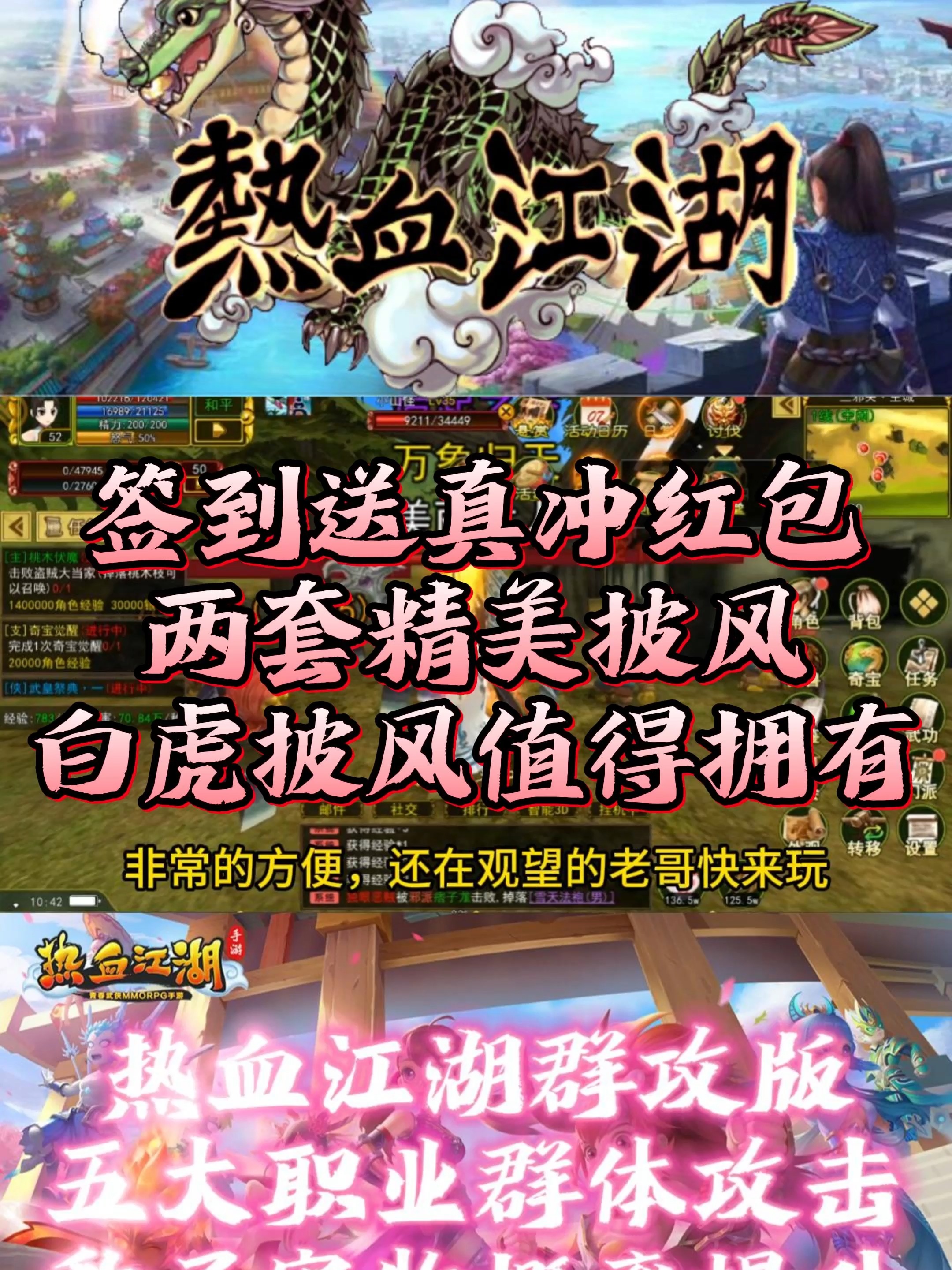 揭秘热血江湖私服独特玩法，开启别样江湖之旅！