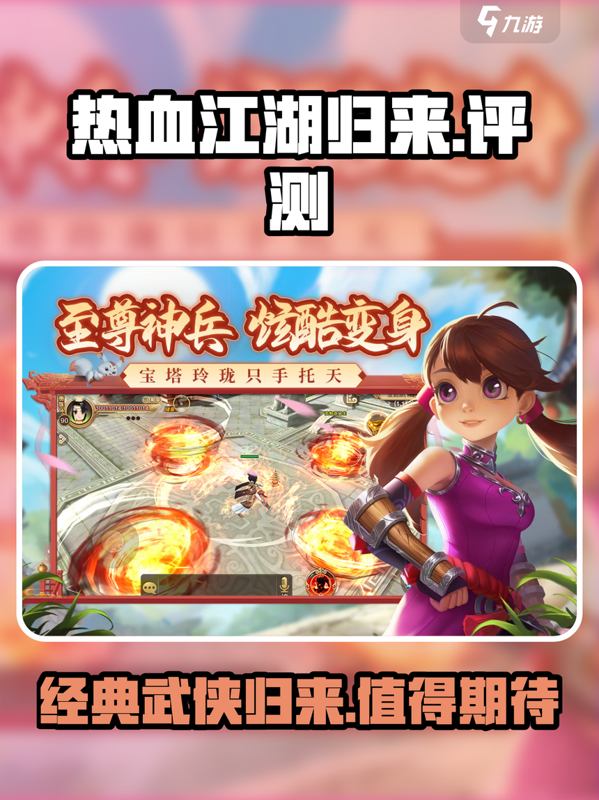 投身热血江湖私服，开启热血武侠征程！