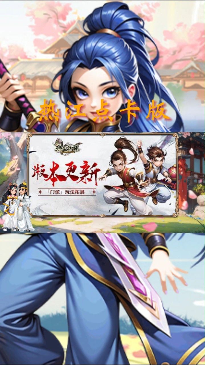 热血江湖sf，打造专属你的江湖霸主之路！