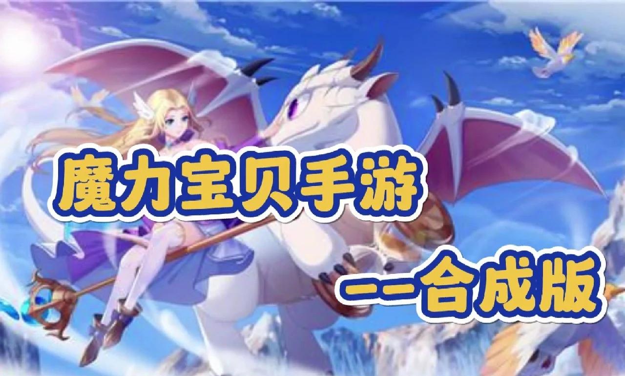 魔力宝贝私服金币获取方法打怪赚钱两不误