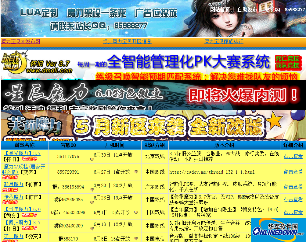 魔力宝贝私服稀有装备掉落点揭秘