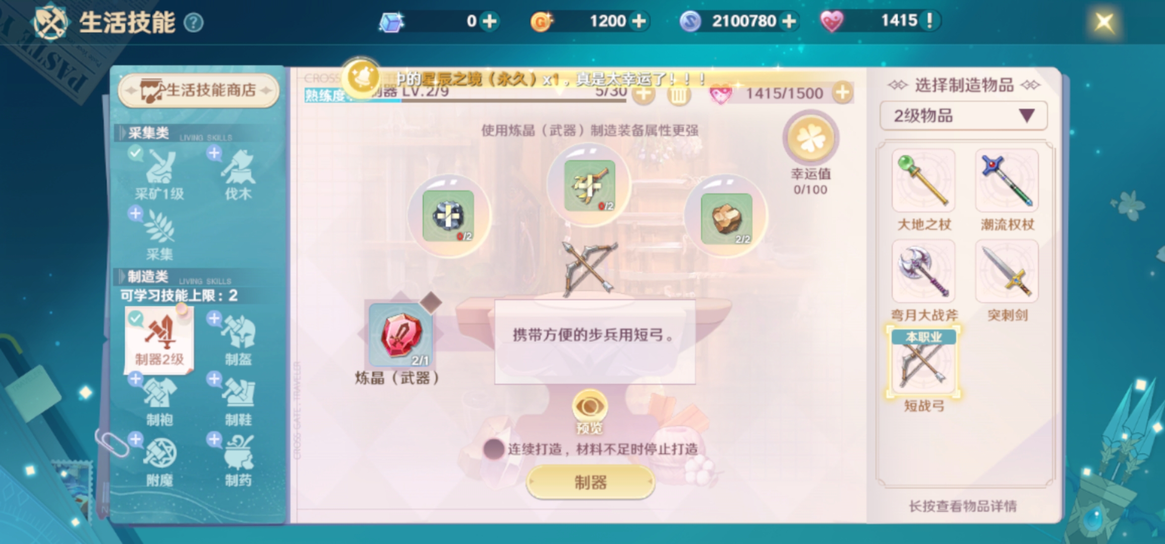 《魔力宝贝》任务系统深度解析，轻松完成任务​