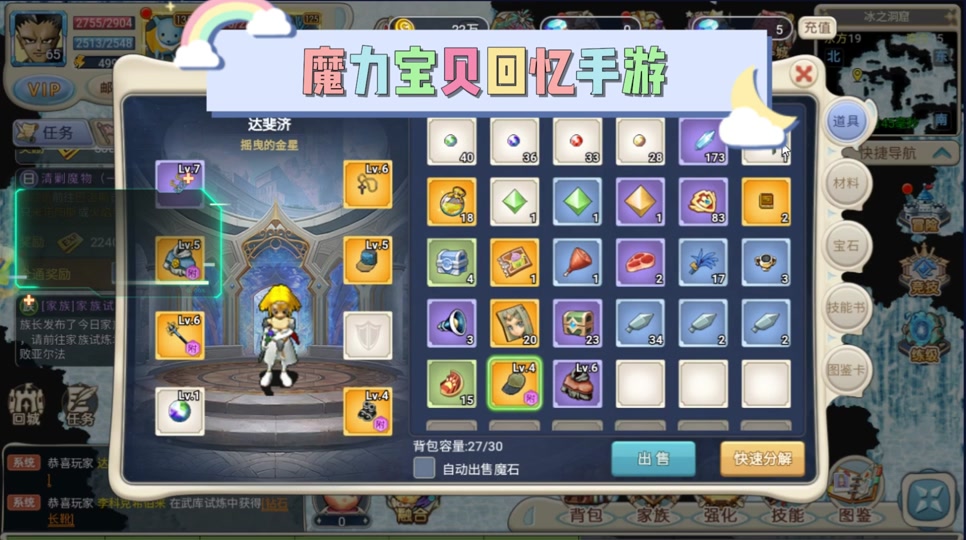 魔力宝贝稀有装备如何通过任务获取