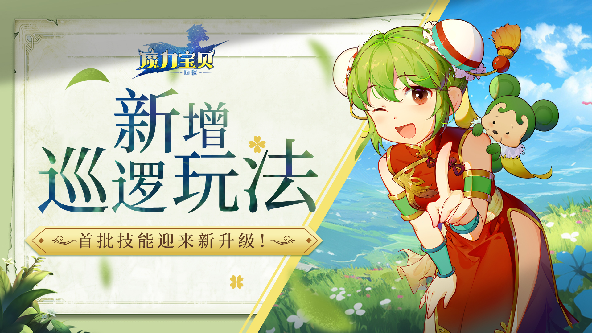 魔力宝贝私服成长轨迹在游戏中收获友谊的故事