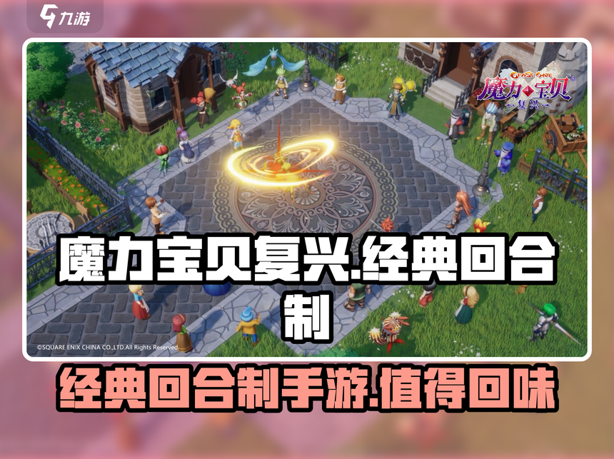 魔力宝贝成就系统的乐趣与挑战