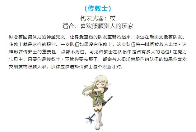 魔力宝贝私服职业选择指南新手玩家的最佳选择