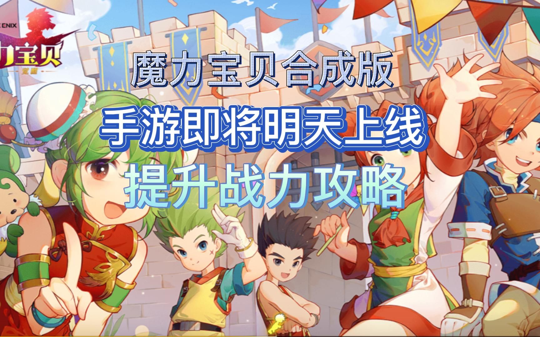 魔力宝贝私服平民玩家如何低成本提升战力