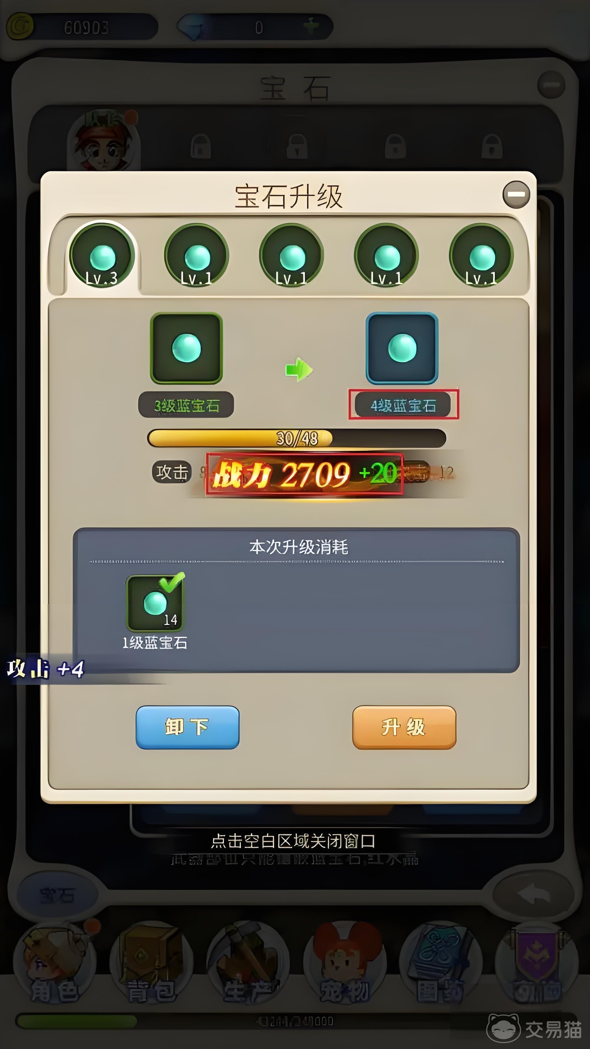 魔力宝贝：装备的外观幻化