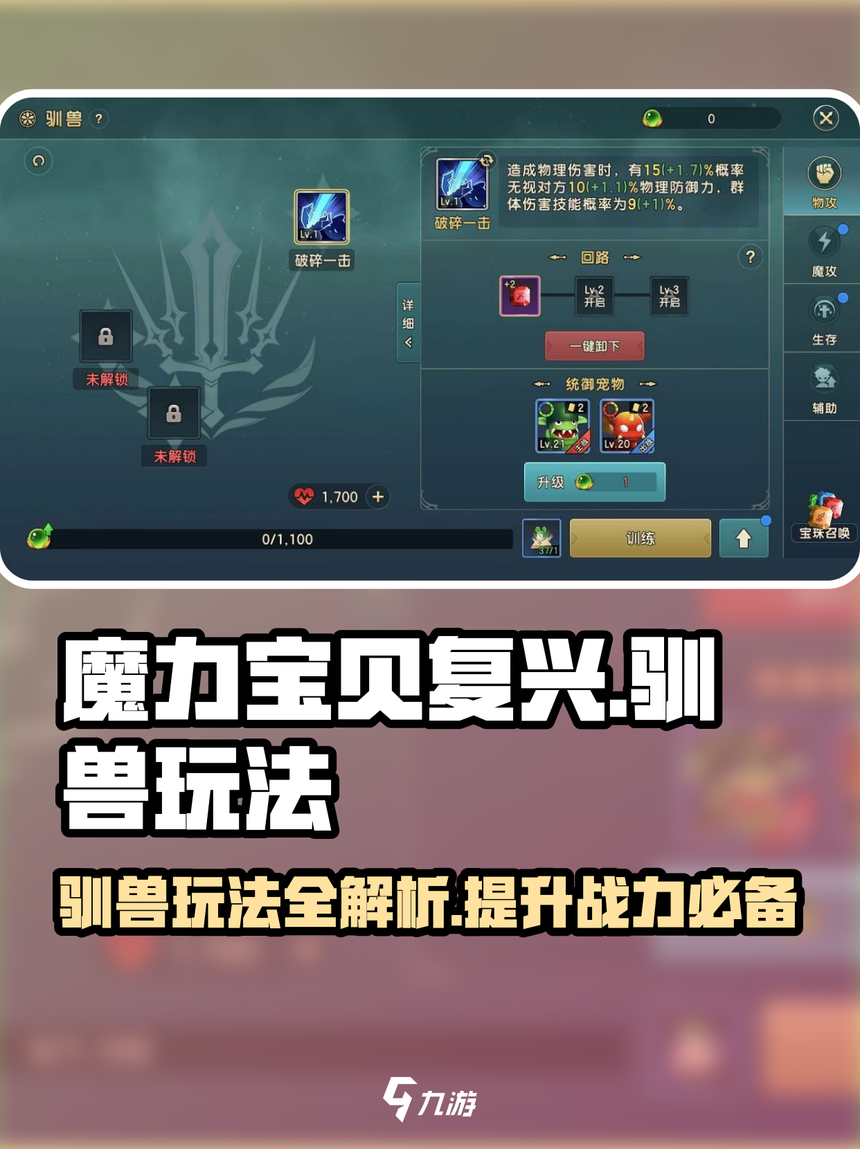 魔力宝贝私服顶级宠物合成方案战斗力飙升