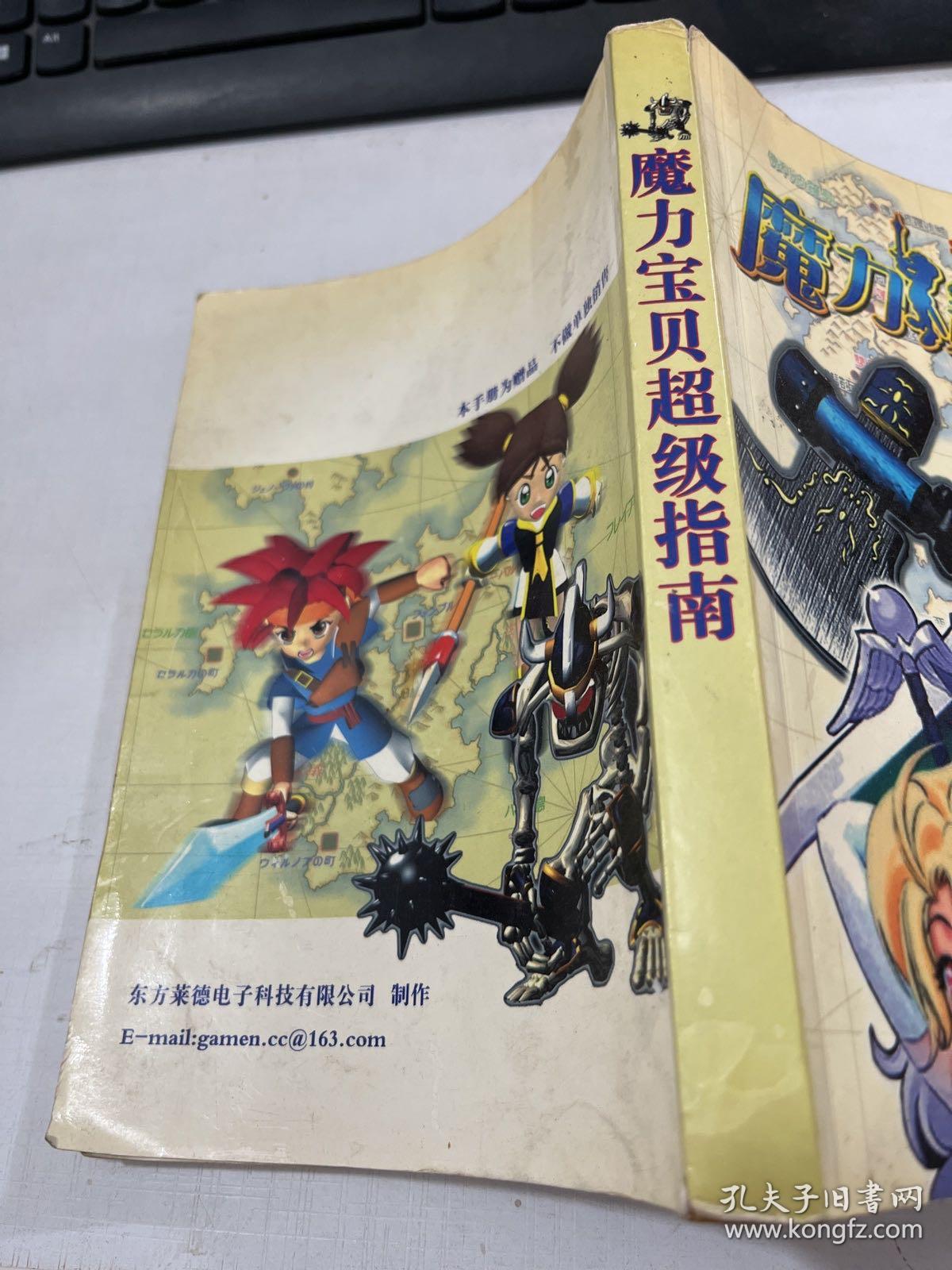 新手玩家必看！魔力宝贝前期快速发展指南