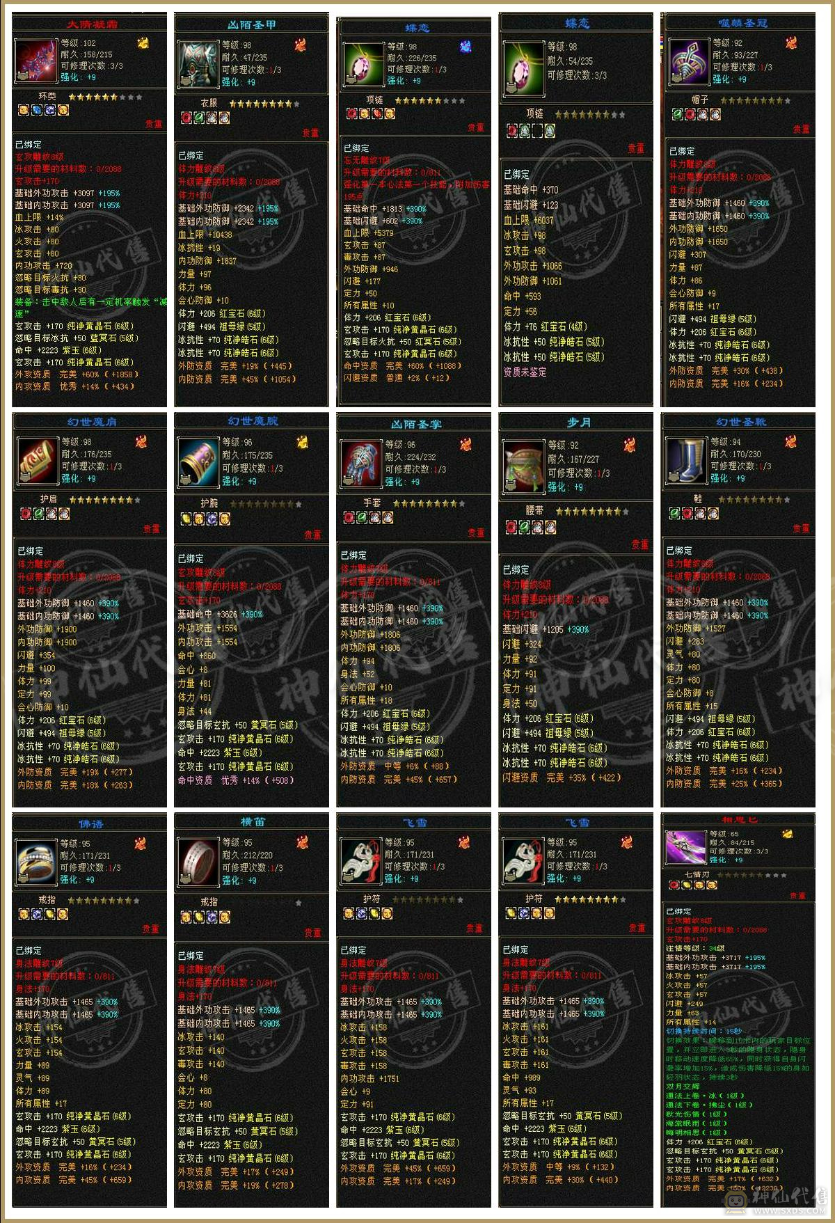 魔力宝贝私服装备合成路线，打造最强装备不再难