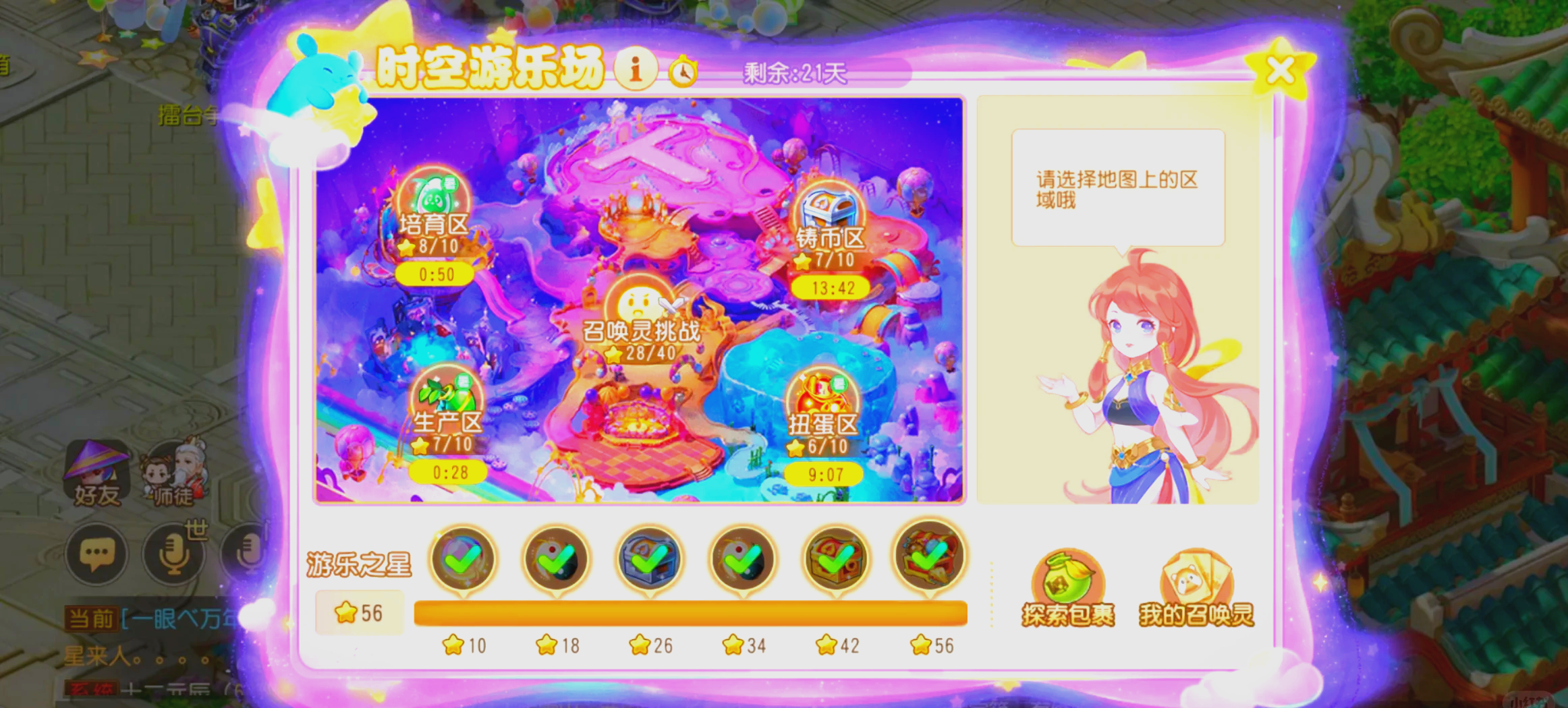 魔力宝贝私服限时活动奖励获取方法