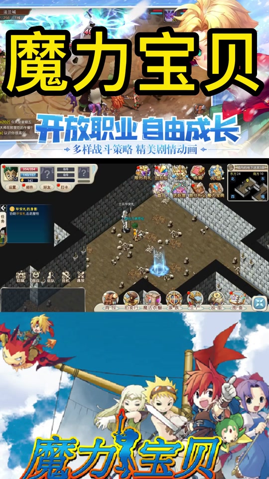 魔力宝贝组队系统玩法，默契配合战无不胜