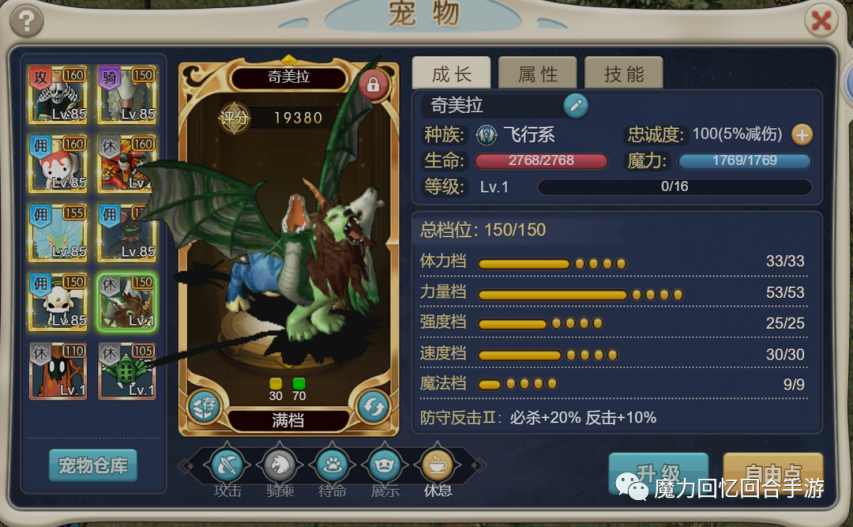 魔力宝贝游戏中的宠物获取与培养