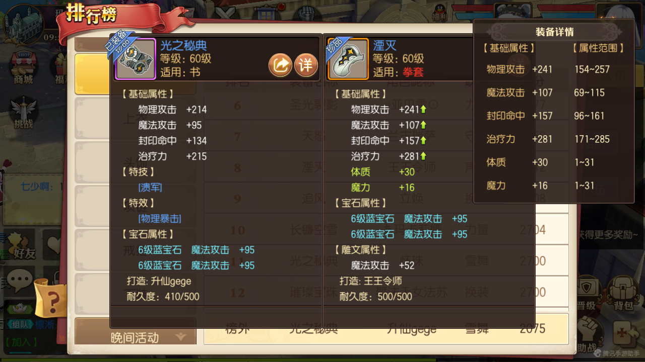 魔力宝贝私服装备洗练全解析提升装备属性的关键