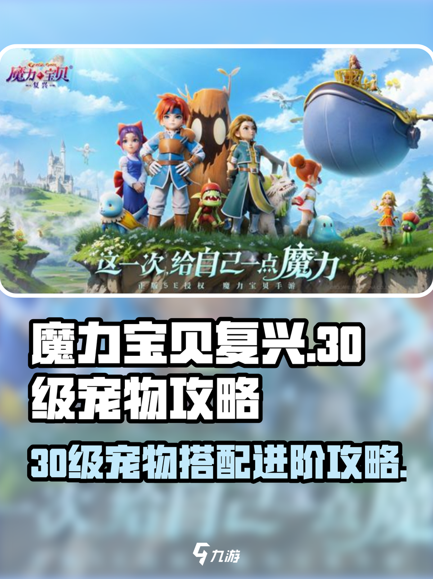 魔力宝贝手机版宠物幻化玩法，打造个性化外形！