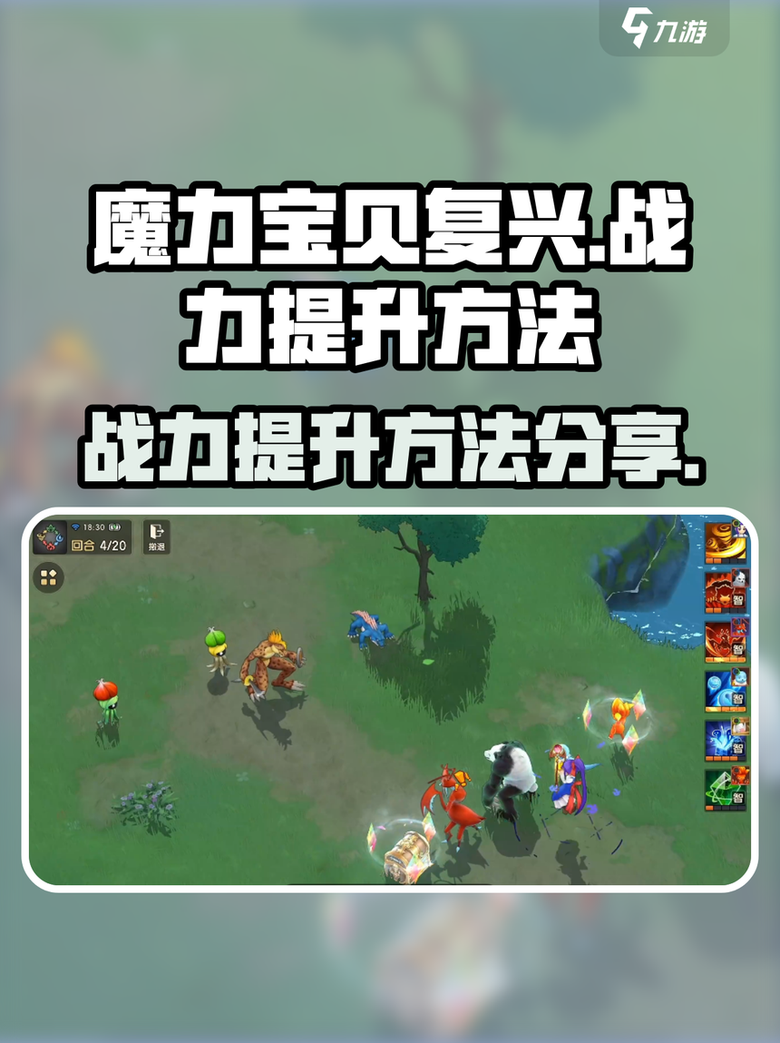 魔力宝贝私服装备强化指南提升战斗力的有效方法