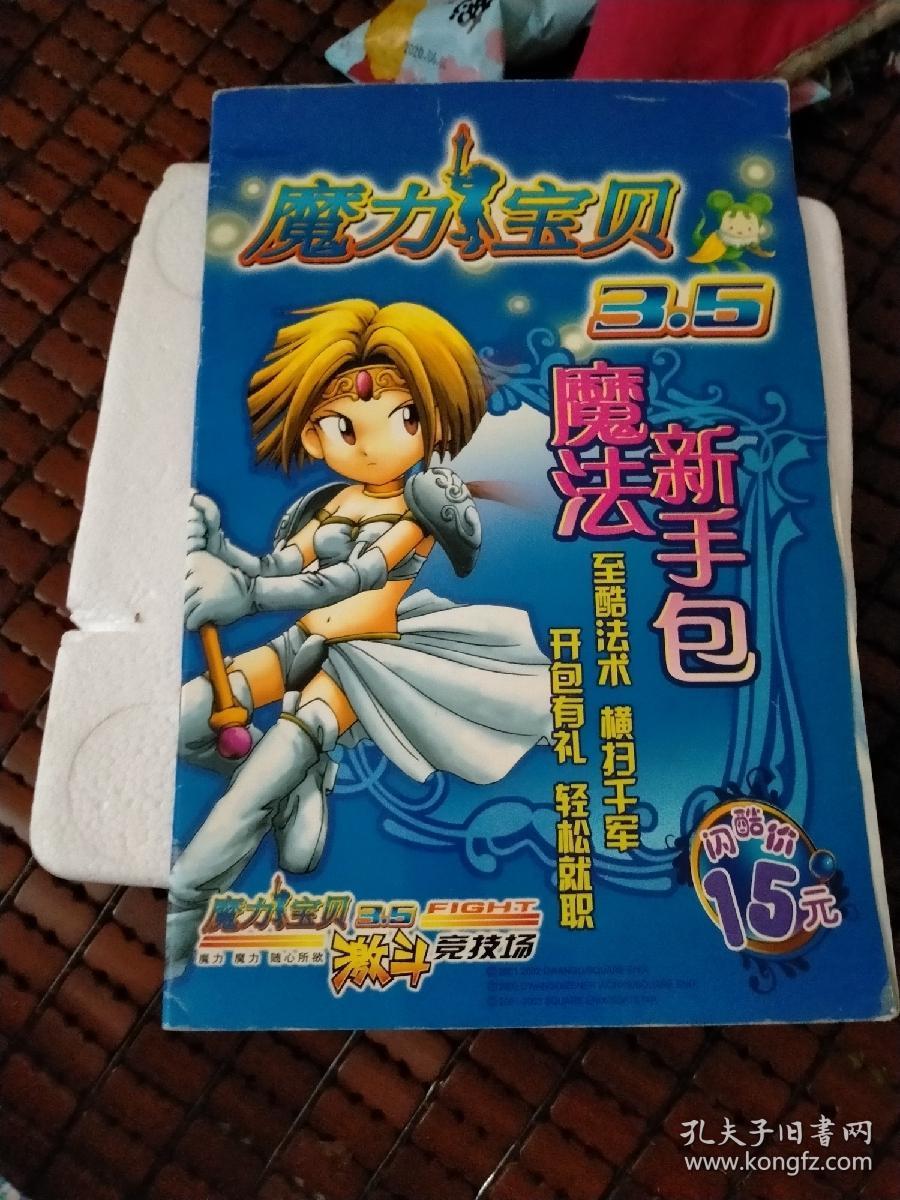 魔力宝贝私服新手成长路线打怪升级不走弯路