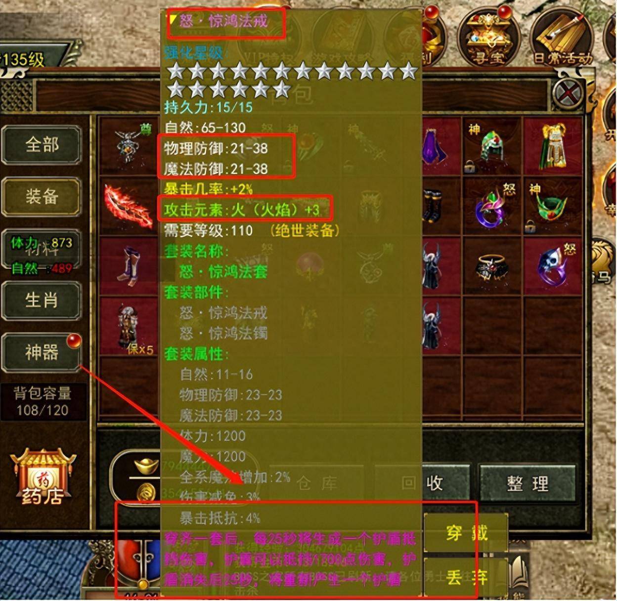 魔力宝贝私服装备强化攻略，如何避免装备爆掉