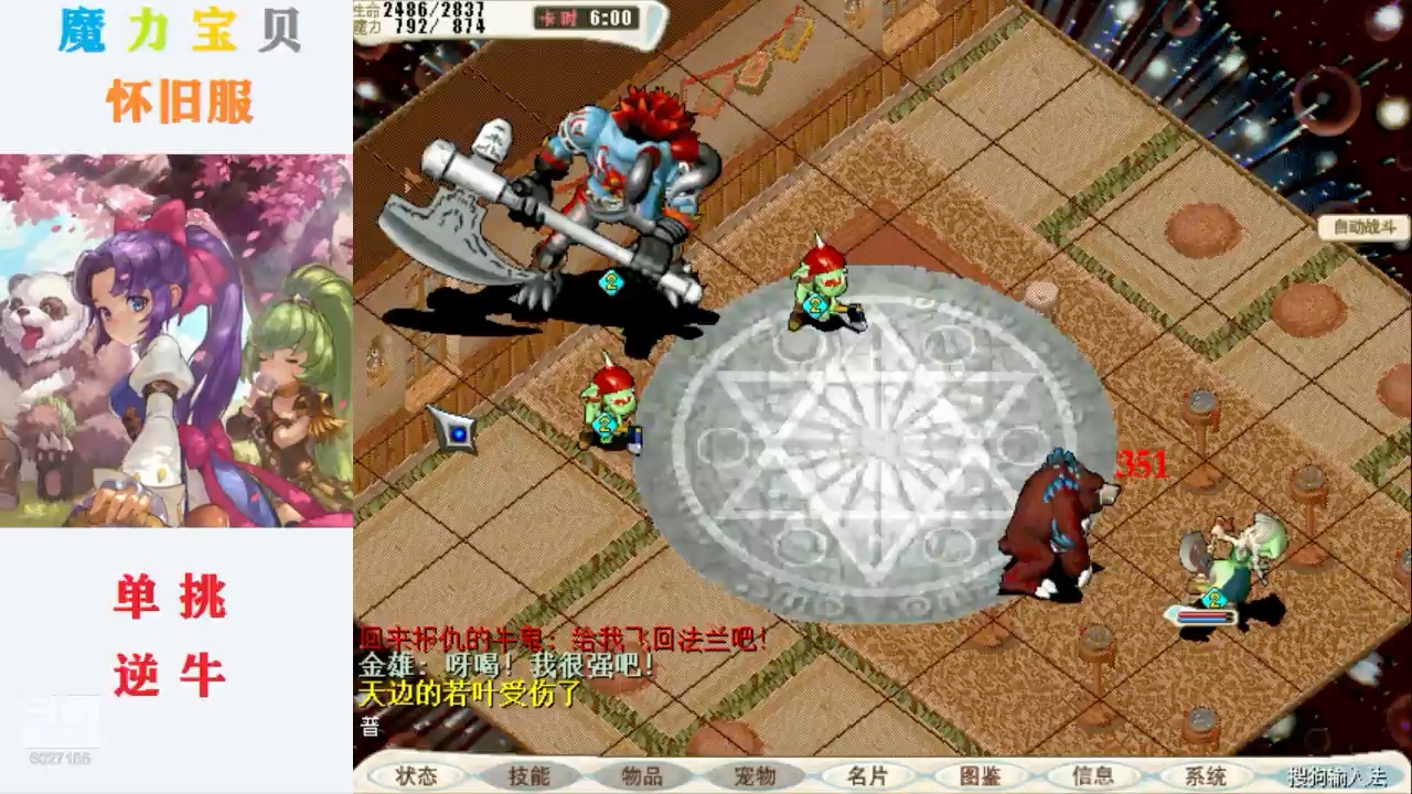 魔力宝贝私服PK技巧详解单挑竞技称霸排行榜