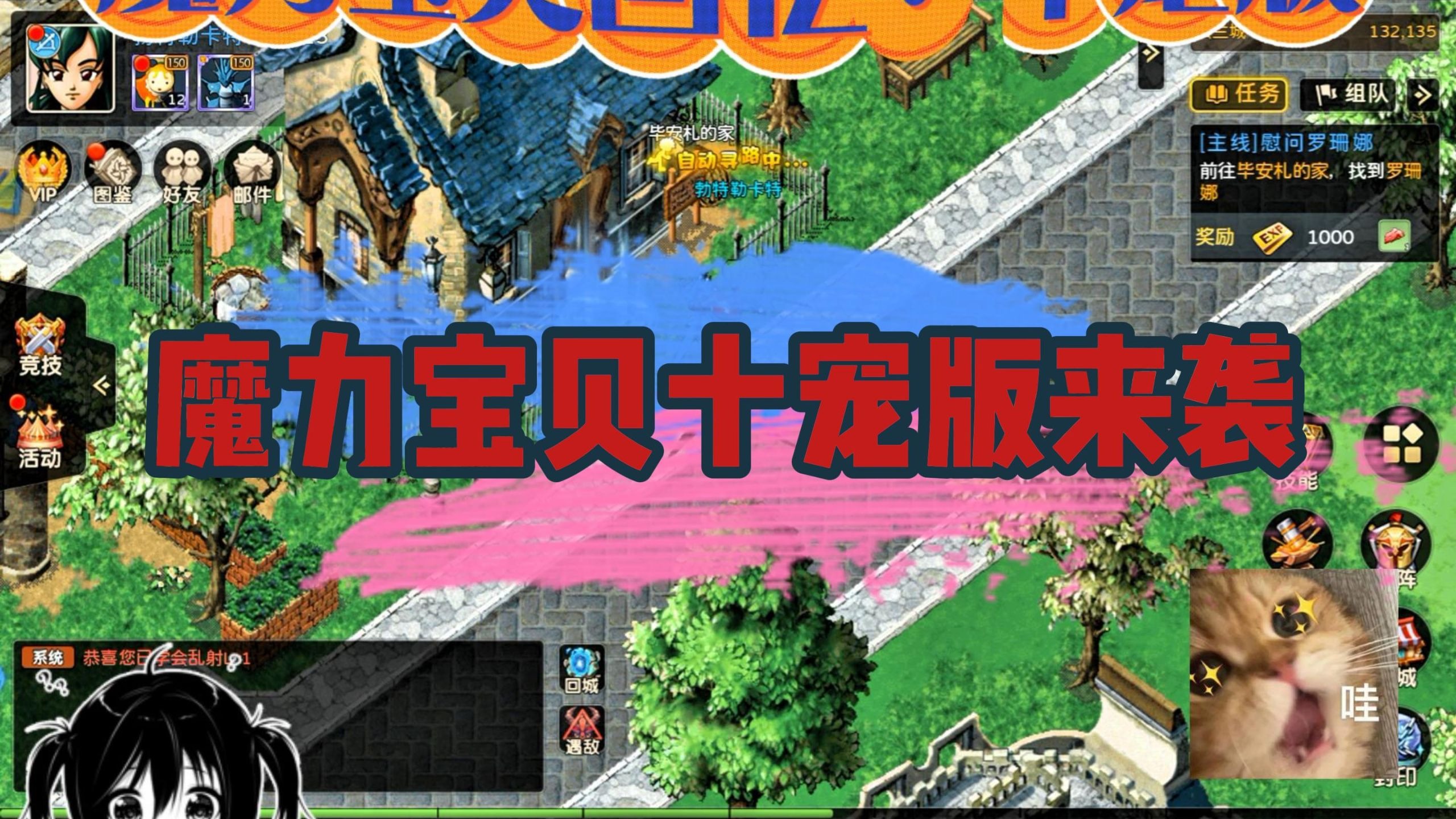 魔力宝贝隐藏剧情任务奖励揭晓