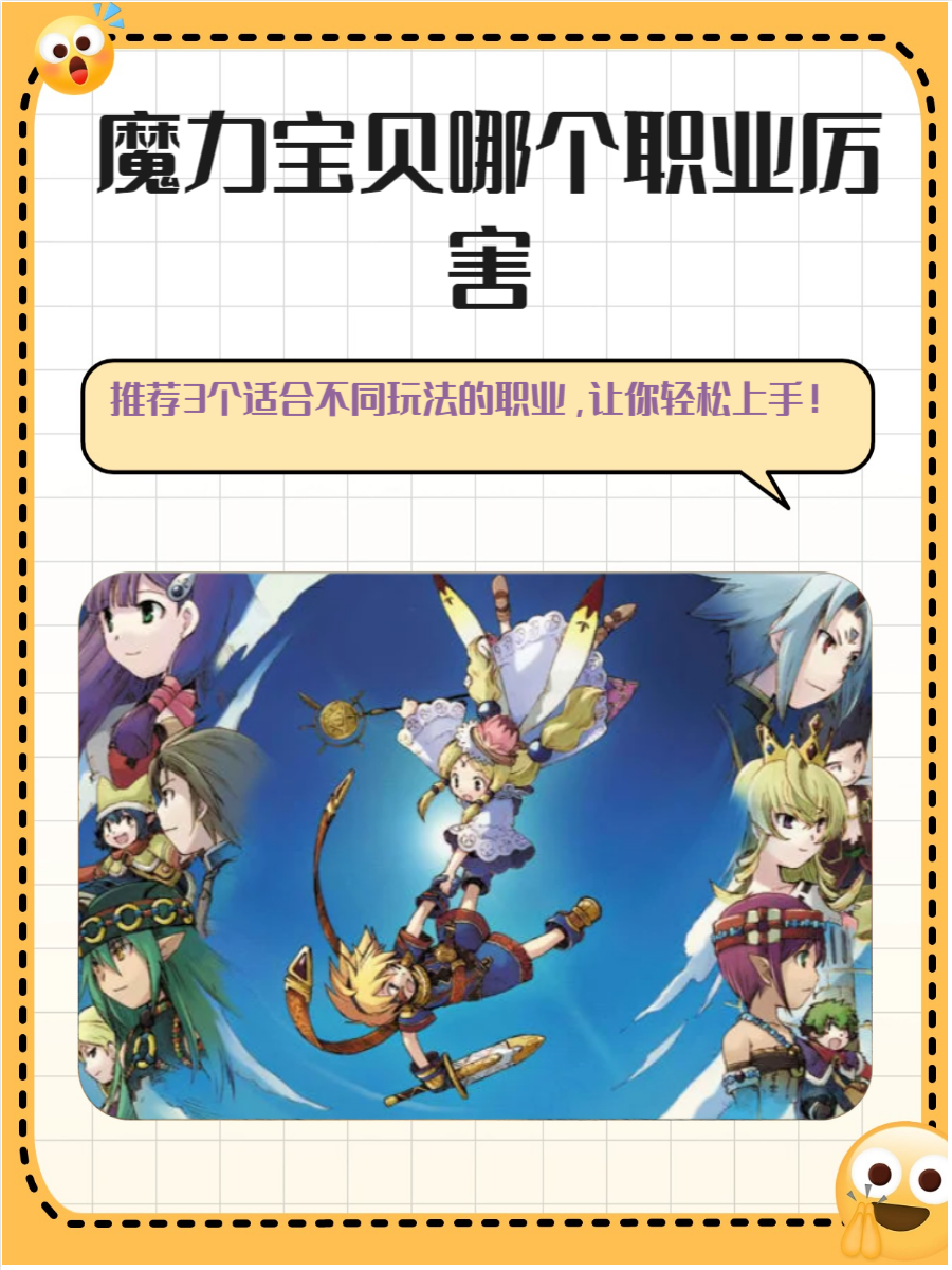 魔力宝贝私服法师技能搭配，如何打出最高输出