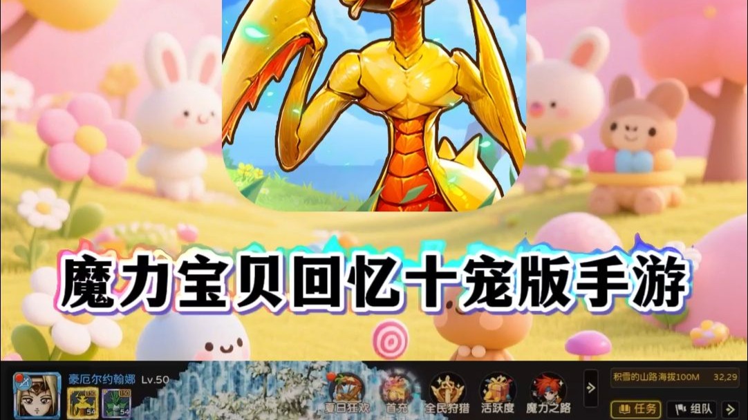 魔力宝贝私服最强宠物排行榜