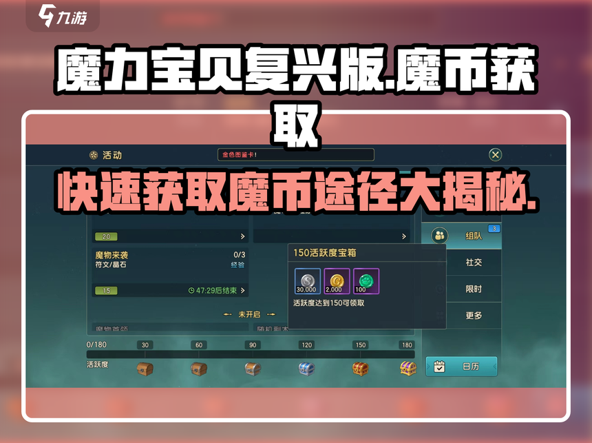 魔力宝贝私服家族活动福利如何轻松拿奖励