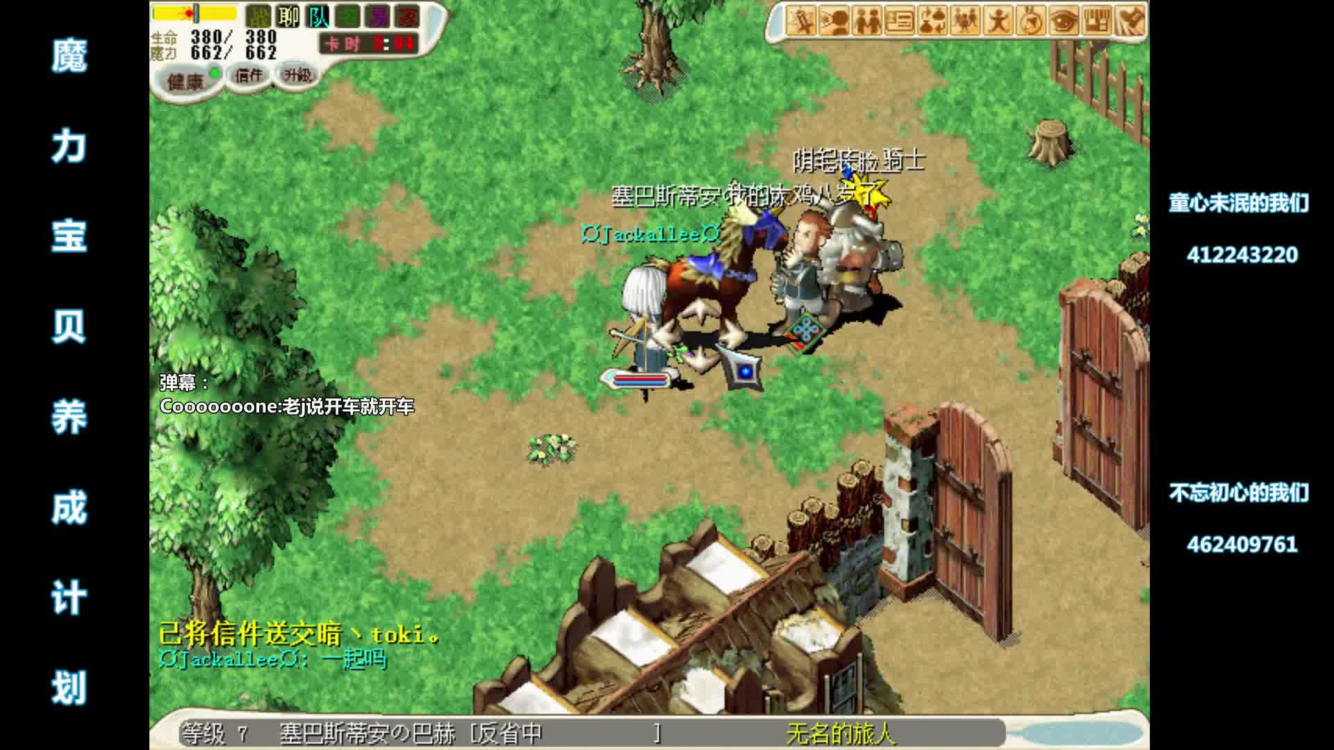 魔力宝贝私服帮派战斗技巧称霸全服