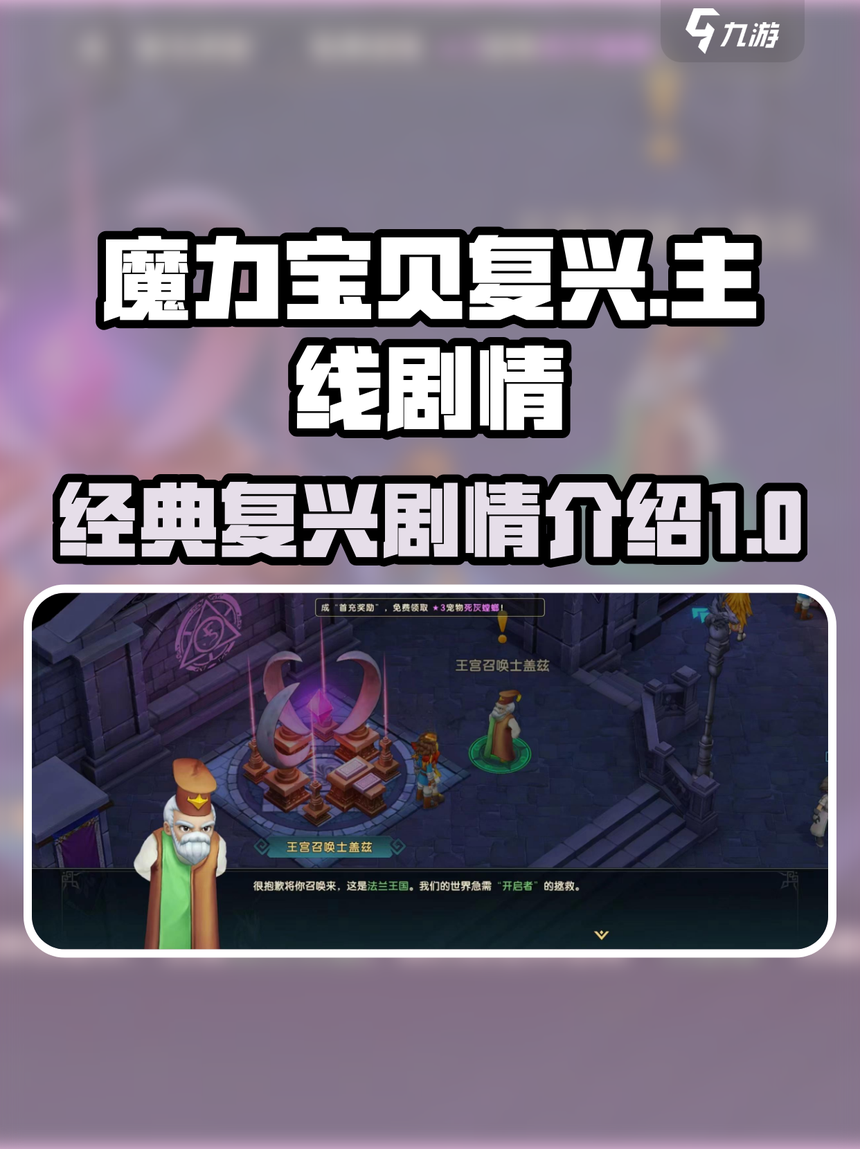 魔力宝贝：公会建设与发展的秘籍