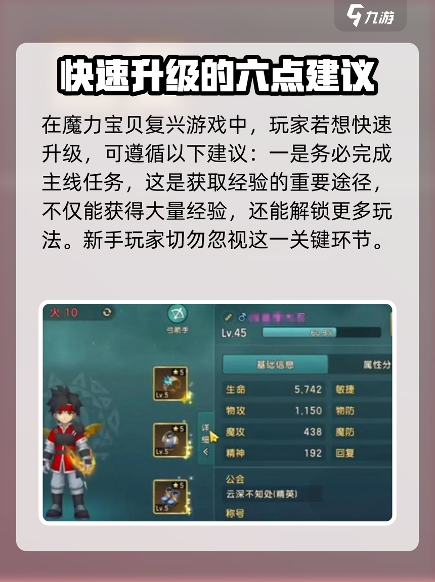 魔力宝贝：公会建设与发展的秘籍