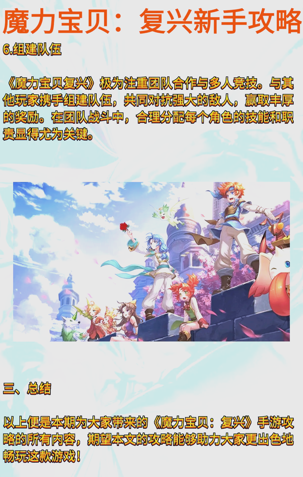 魔力宝贝新手任务与经验获取