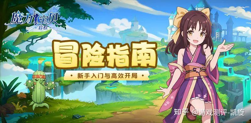 魔力宝贝新手任务与经验获取