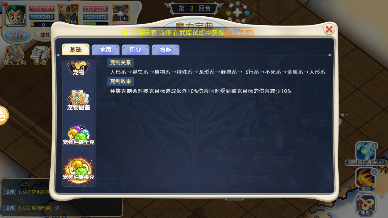 魔力宝贝中的种族克制，对战必备知识