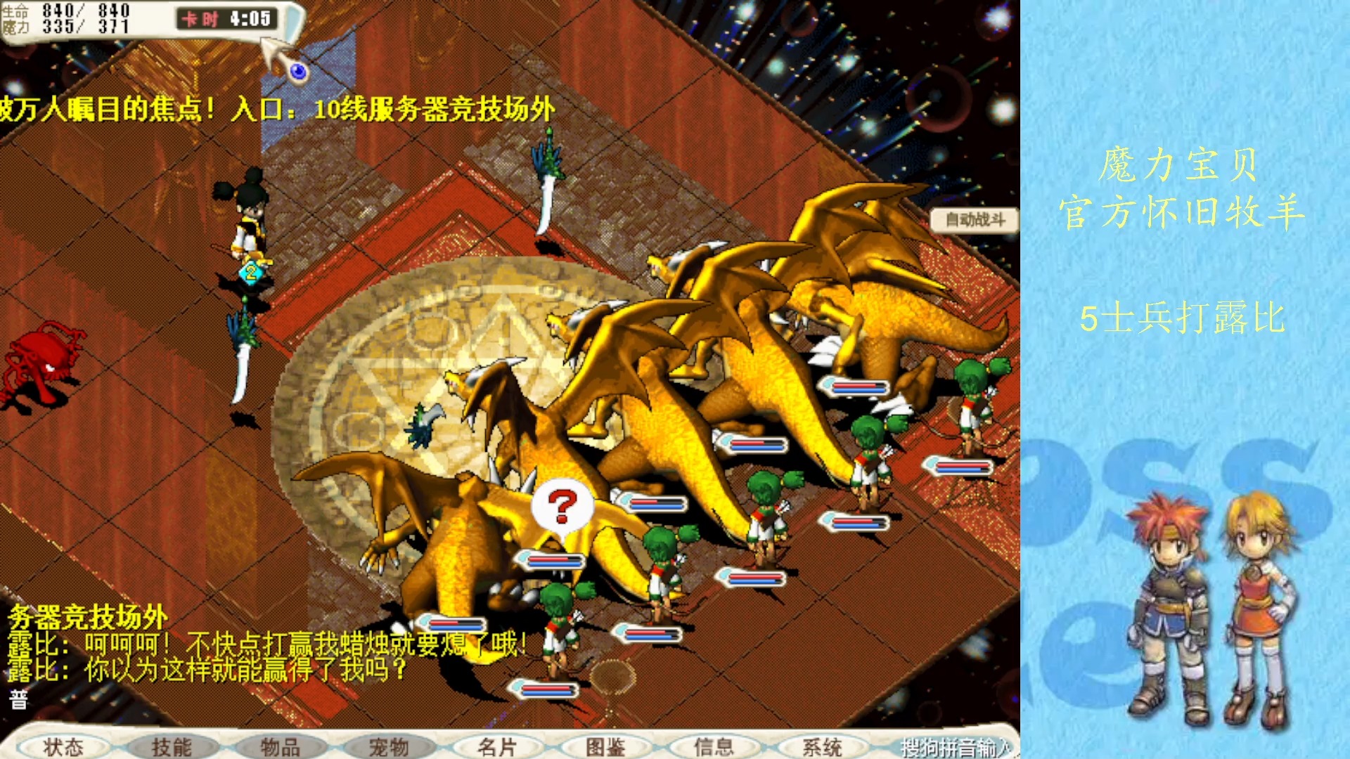 魔力宝贝：跨服对战的激烈碰撞