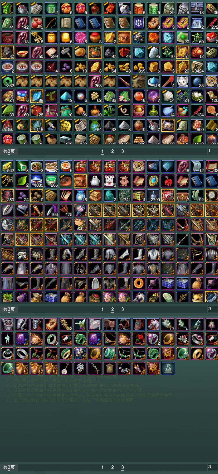 魔力宝贝私服最稀有的装备排行榜