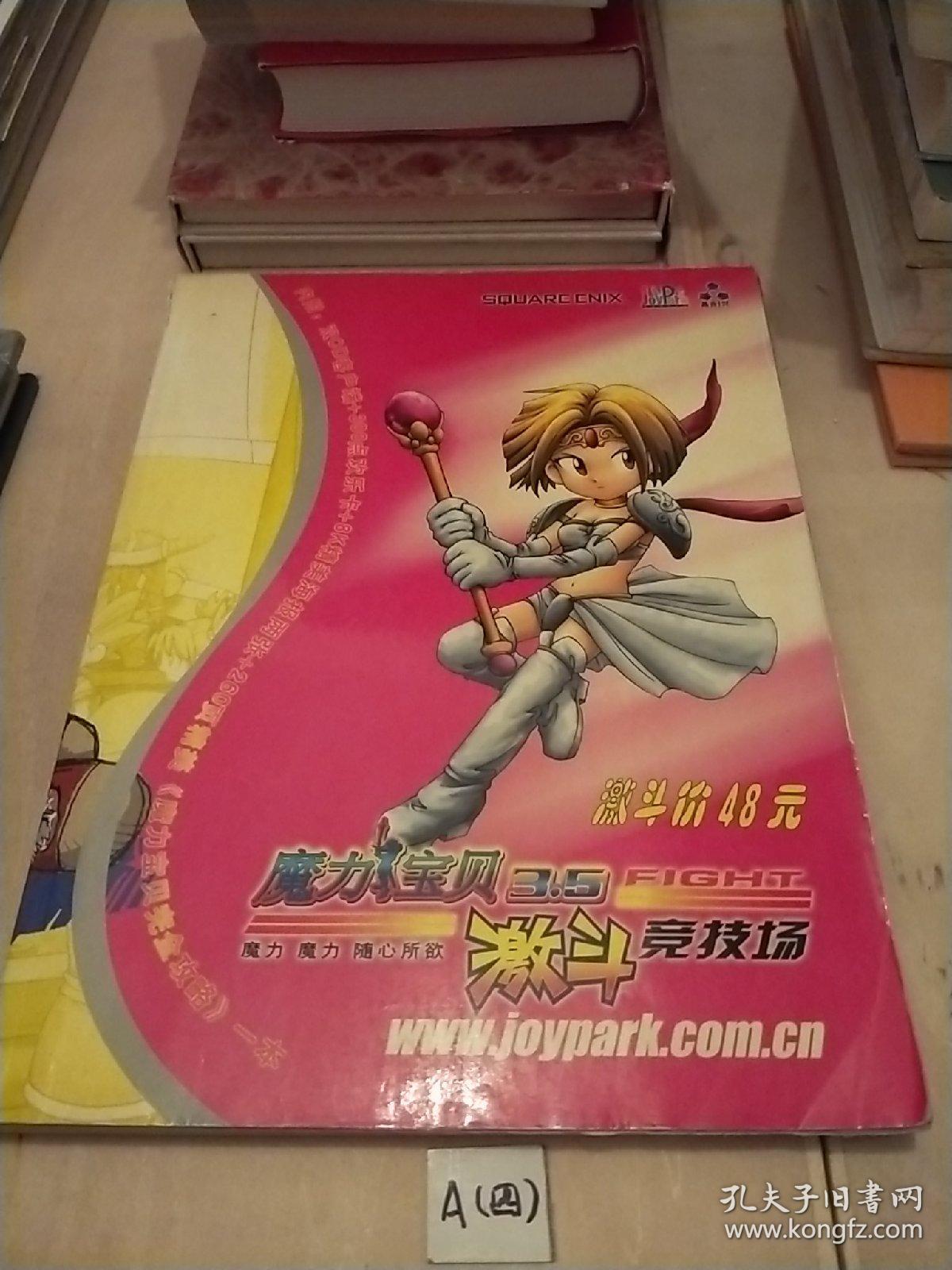 魔力宝贝竞技场连胜秘诀，高手必备！