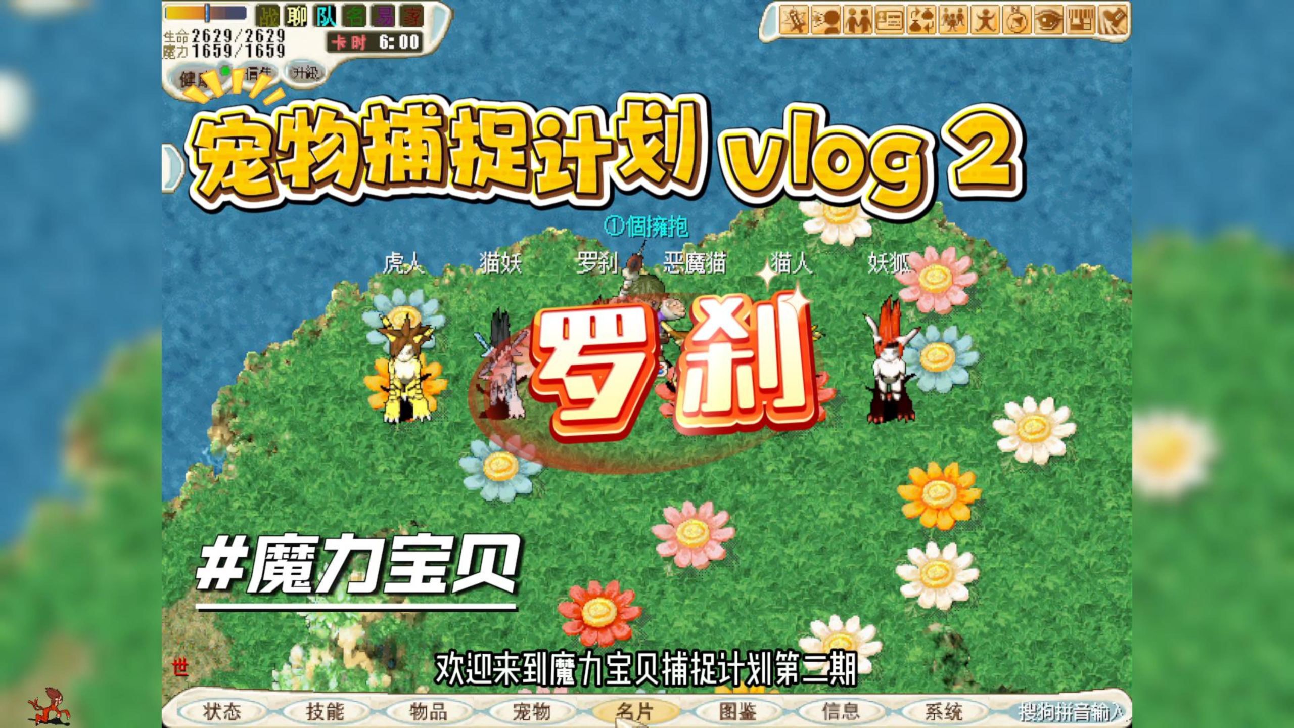 魔力宝贝新宠物曝光，萌宠来袭等你来收服！