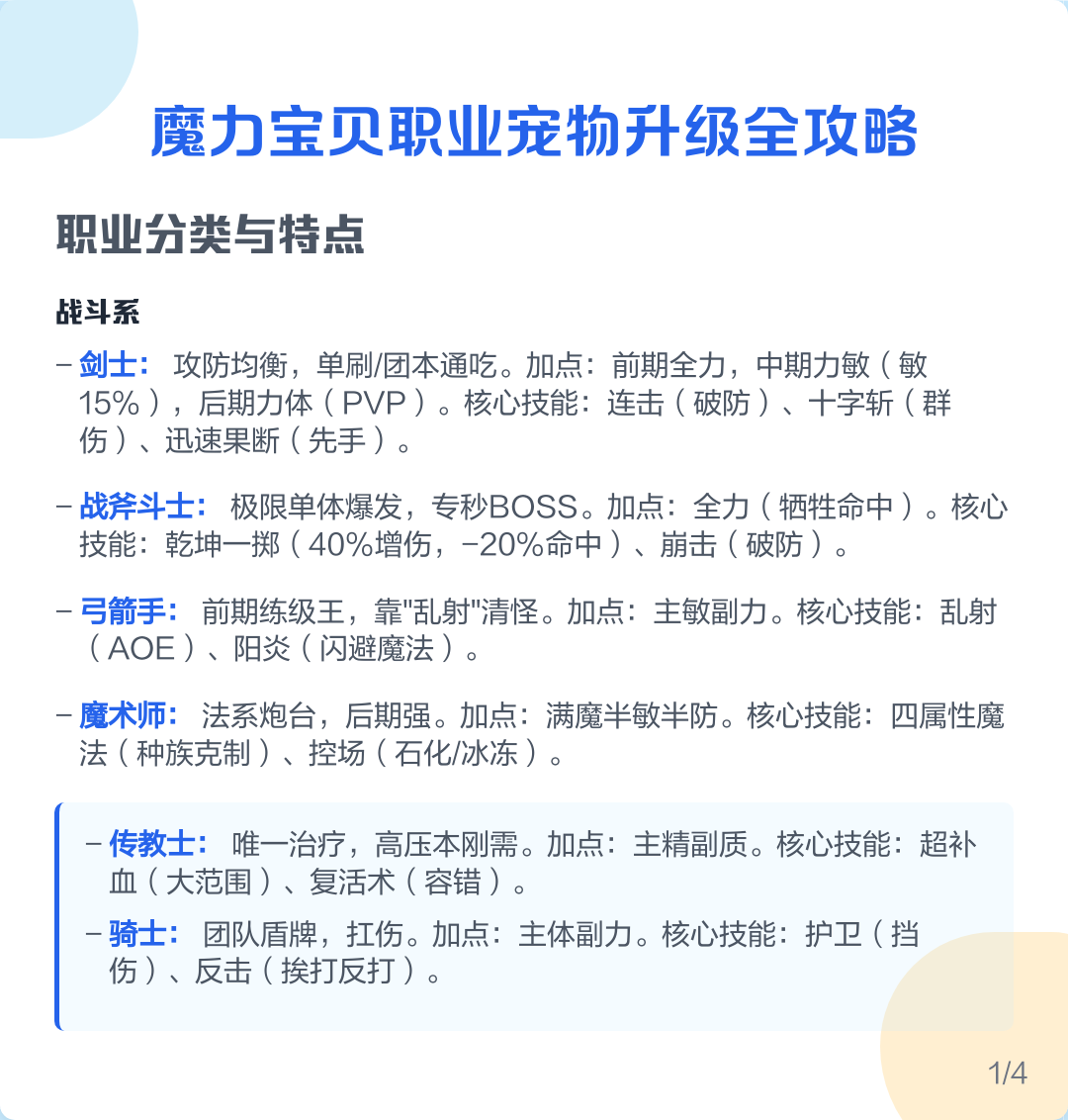 魔力宝贝私服职业选择推荐最适合新手的职业