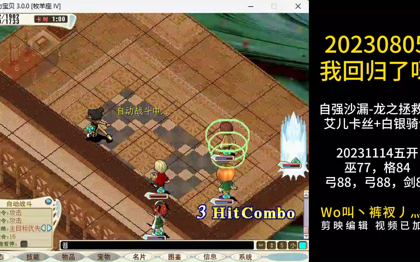 魔力宝贝私服最强BOSS击杀攻略，装备轻松到手