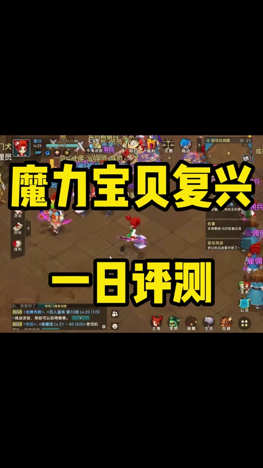 魔力宝贝：声望提升的秘密