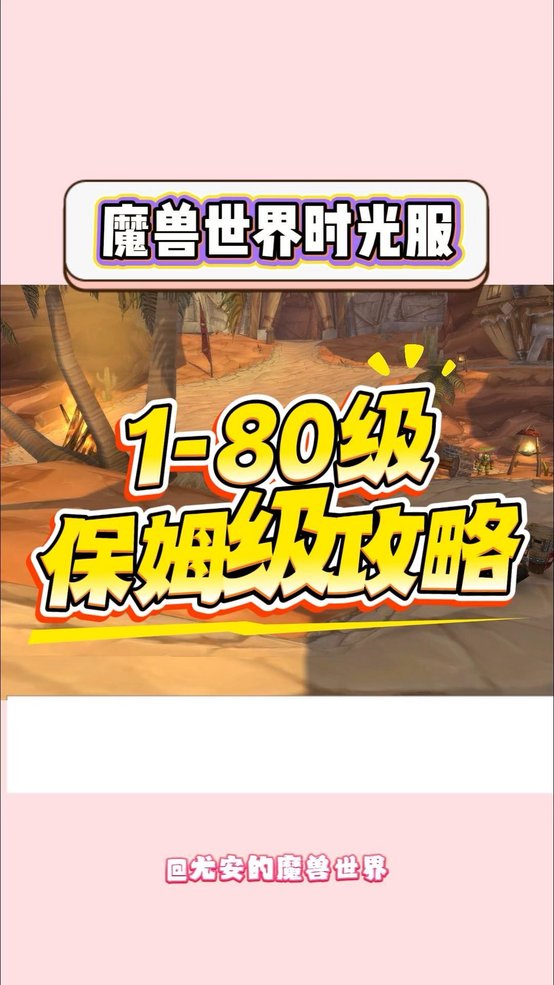 魔力宝贝私服挂机练级地点推荐新手必看