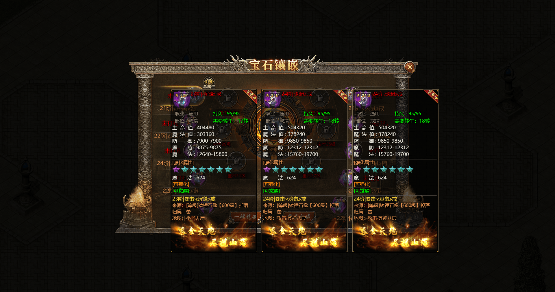 魔力宝贝：宝石镶嵌技巧，让装备属性飙升！