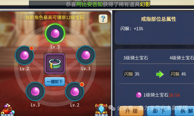 魔力宝贝：宝石镶嵌技巧，让装备属性飙升！